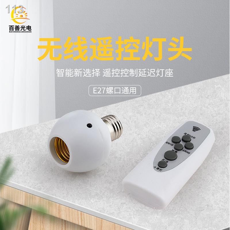 [bán chạy]Đui đèn công suất cao không dây 220V thông minh điều khiển từ xa cổng vít E27 LED tiết kiệm điện tắc hồng ngoạ