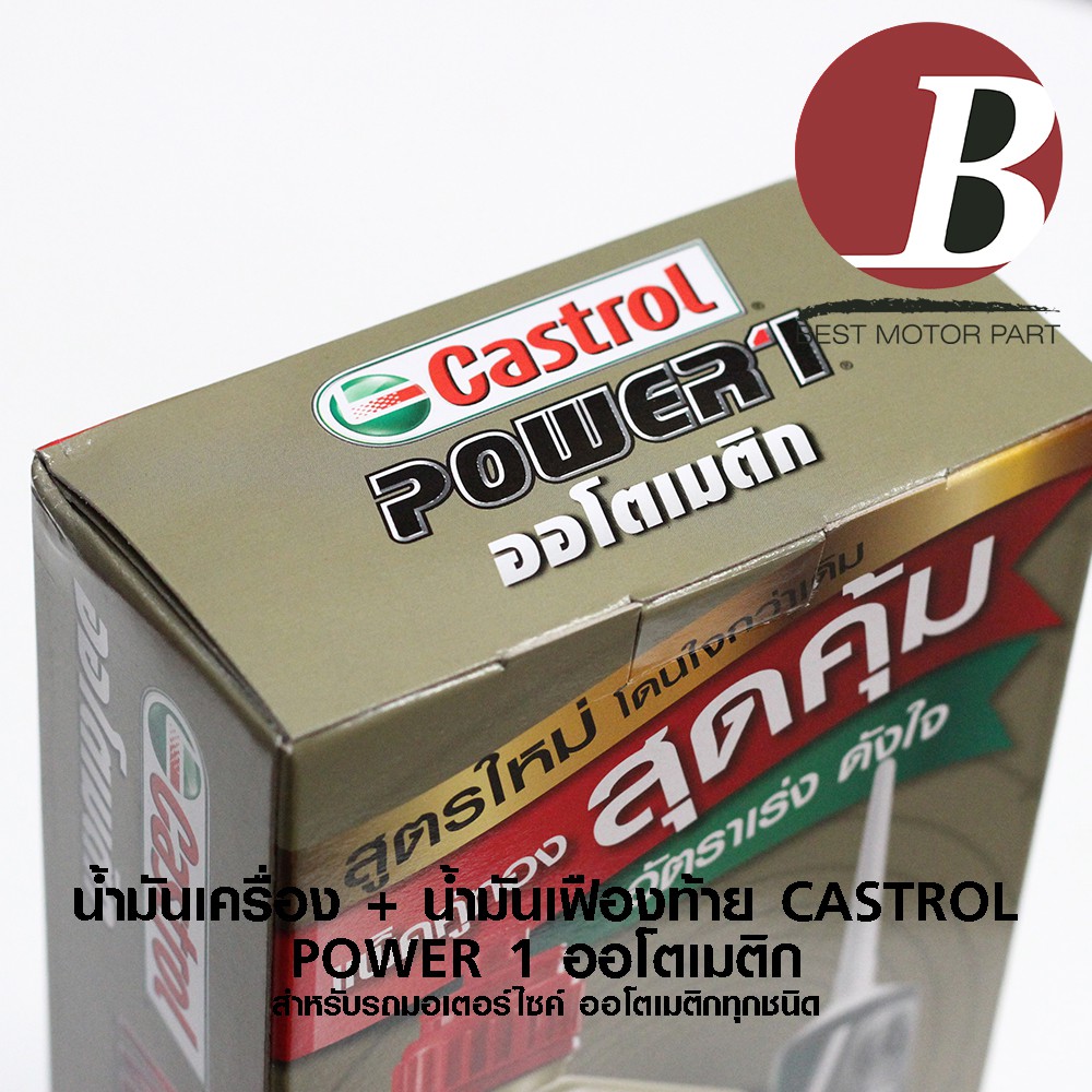 Sỉ thùng 12 hộp Nhớt cao cấp cho xe tay ga đời mới CASTROL POWER 1 10W40 tặng nhớt hộp số Castrol Thái lan chính hãng