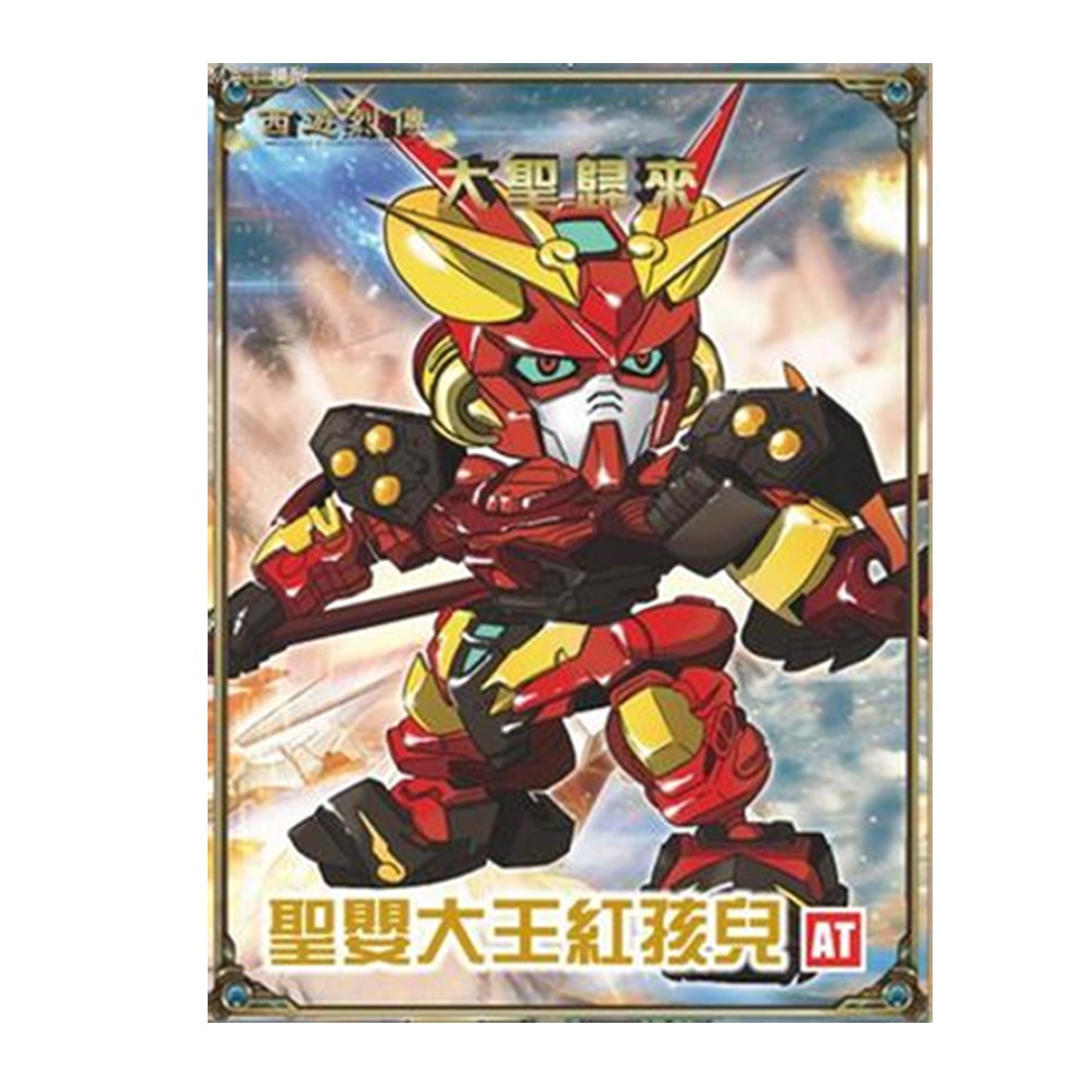 Đồ chơi lắp ráp SD/BB Gundam A006 Hồng Hài Nhi - AT Gundam Tây Du Ký New4all Journey to the West