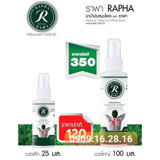 DẦU XỊT XOA BÓP THÁI LAN RAPHA [ NỘI ĐỊA THÁI ]