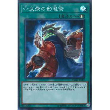 Lá bài thẻ bài DBSW-JP007 - Secret Skills of the Six Samurai - Super Rare