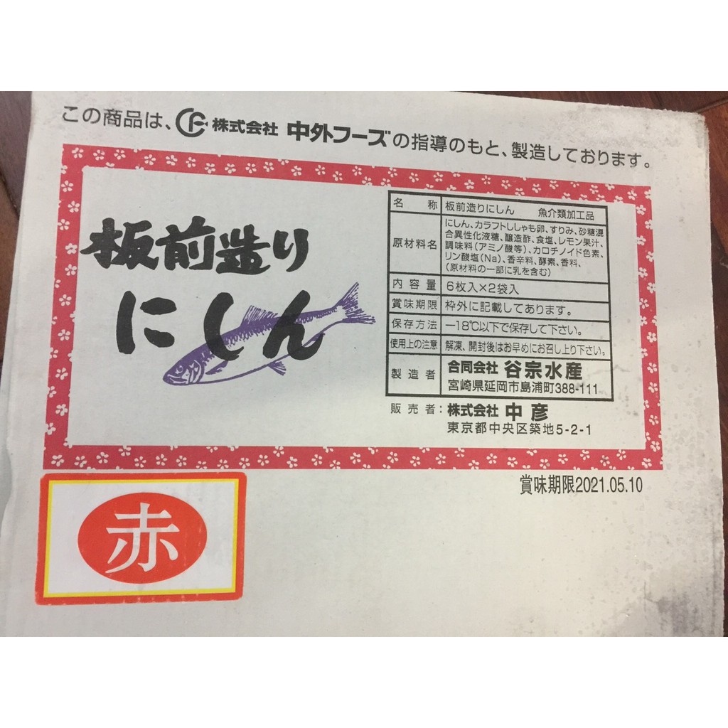 Cá trích ép trứng - 900g
