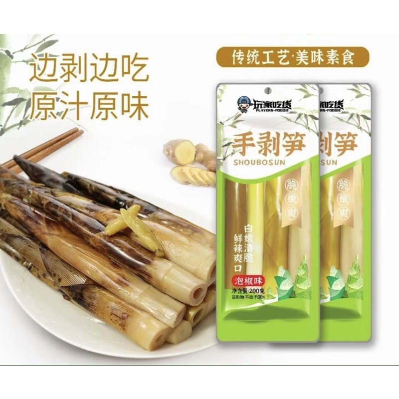 Măng muối chua cay hót 200g