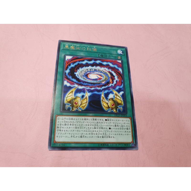 Thẻ bài YUGIOH - OCG - Japanese - Secrets of Dark Magic - DP23-JP004 - Rare - Quick Play Spell - Trò chơi