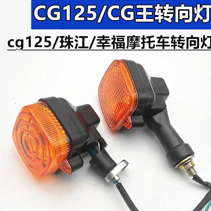 Phù Hợp Phụ Kiện Lắp Ráp Đèn Xi Nhan cg125 zhujiang Hapiness cg king 125 Cho Xe Mô Tô
