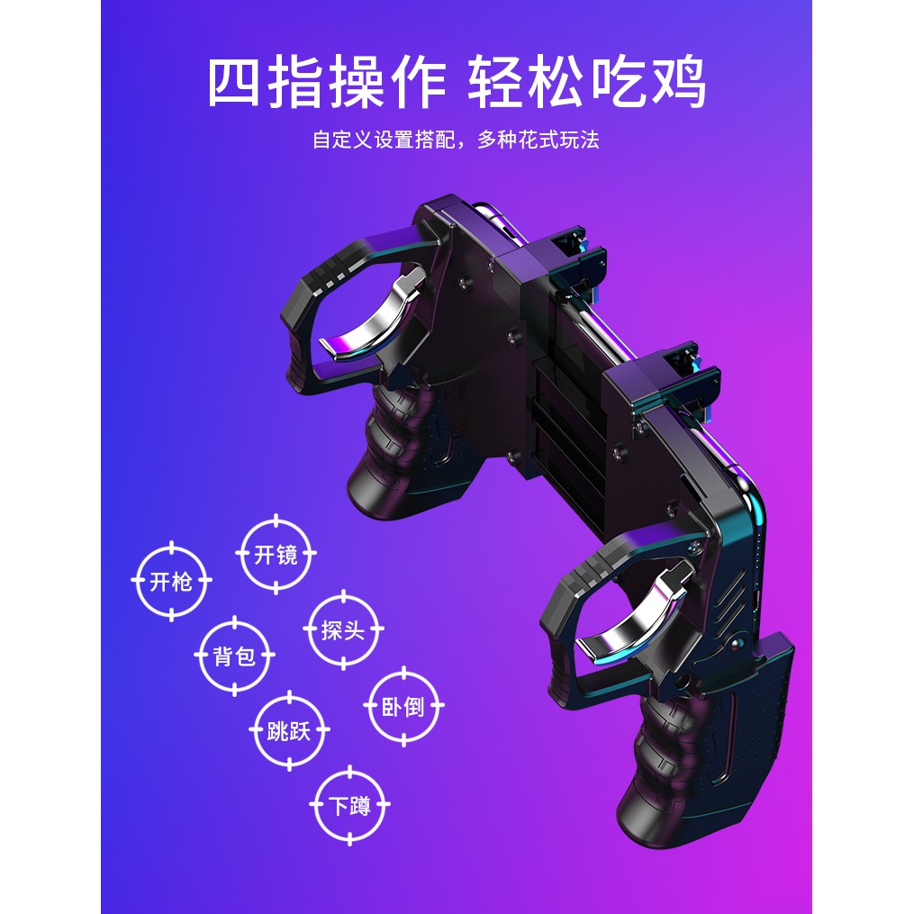 Eating Chicken Artifact Mobile Game Shooting Push-button PlayerUnknown's Battlegrounds Stimulating Battlefield Positioning Four-finger Auxiliary Set Cooling Game Handle Android Apple Phone Special