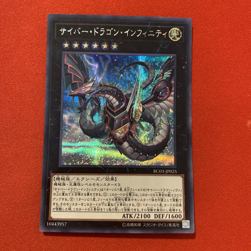 Cyber Dragon Infinity - Alternate Art