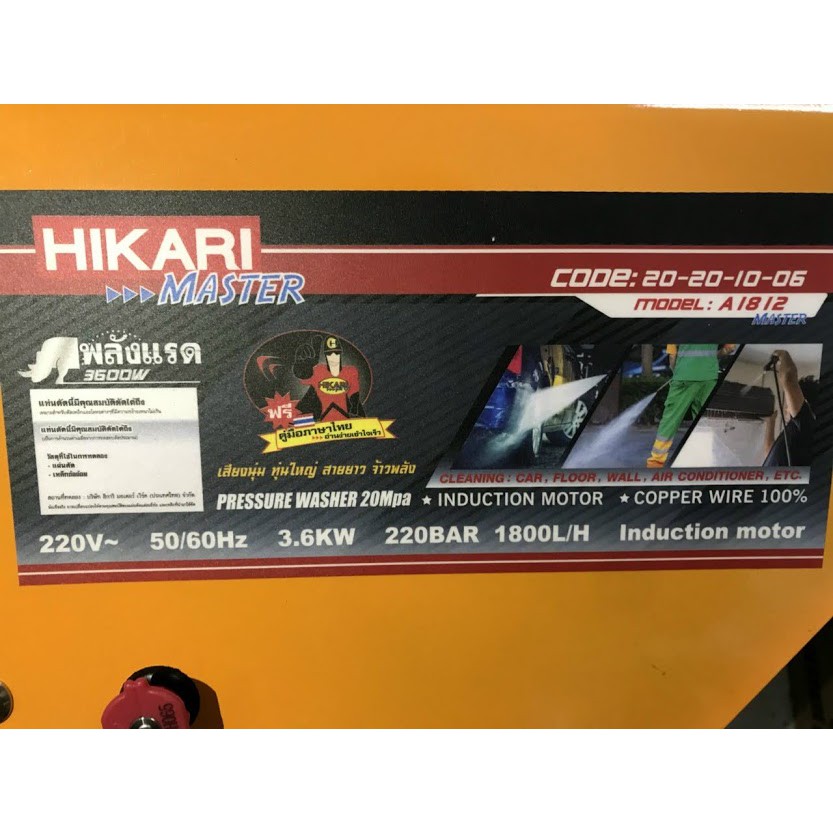 Máy rửa xe o tô áp lực cao Hikari A1812, Made in Thái lan, áp xuất max 220BAR, 220 vôn, 3.6KW, 1800 lít giờ, dây đồng.