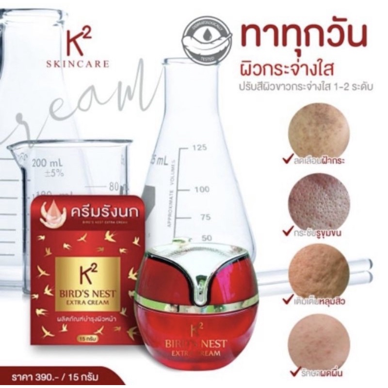 🇹🇭🇹🇭BIRD’S NEST EXTRA CREAM:Kem dưỡng da chiết xuất từ huyết Yến thiên nhiên