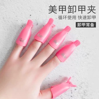 Kẹp ủ phá gel móng tay , set 10 chiếc