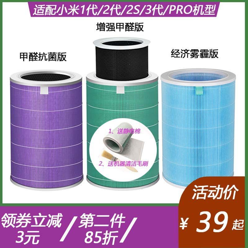 Phù hợp cho Phần tử lọc của máy không khí Xiaomi Thế hệ thứ nhất 2 2S 3 PRO Mijia Bộ kháng khuẩn Formaldehyde để lo