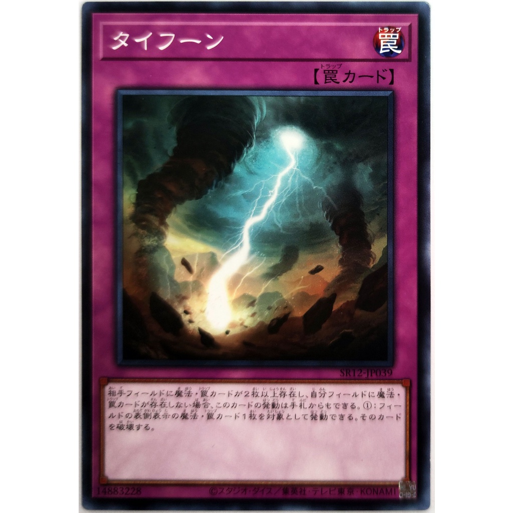 [Thẻ Yugioh] Typhoon |JP| Common