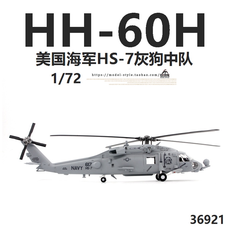 Mô Hình Máy Bay Trực Thăng Seahawk 36921 US Navy hh-60h hs-7 Tỉ Lệ 1/72