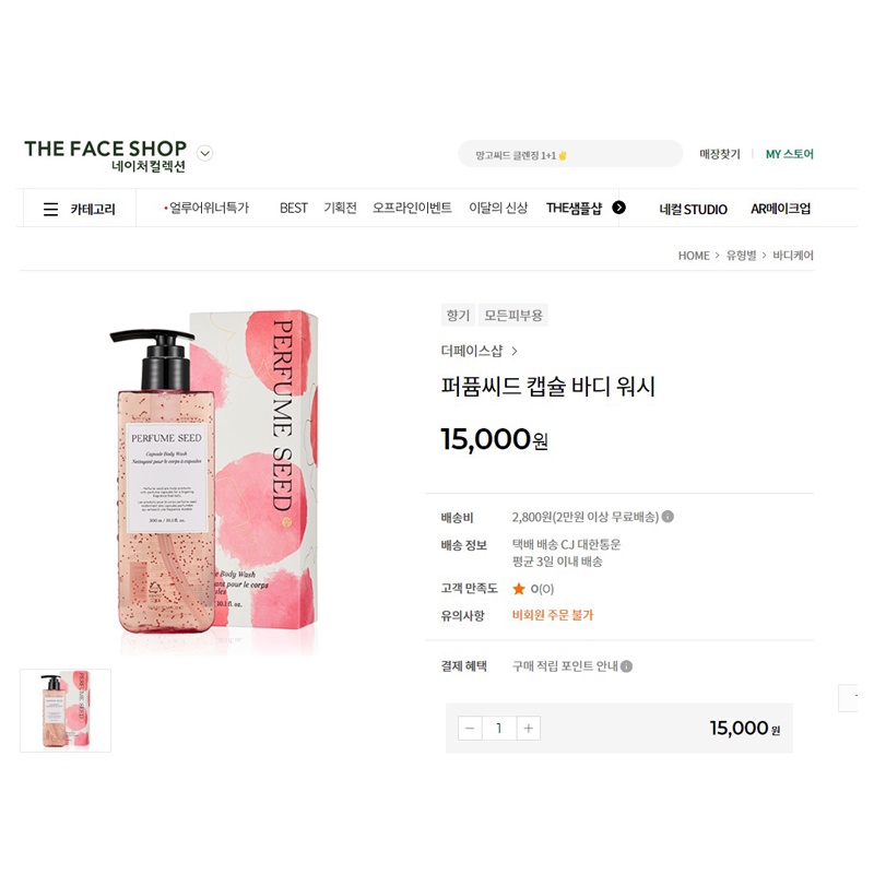 Sữa tắm dưỡng ẩm tốt trắng da thơm hương nước hoa hồng lưu hương lâu The Face Shop Perfume Seed Capsule Body Wash 300ml