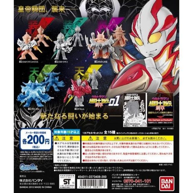 Đồ chơi Gashapon Ultraman bản 2015