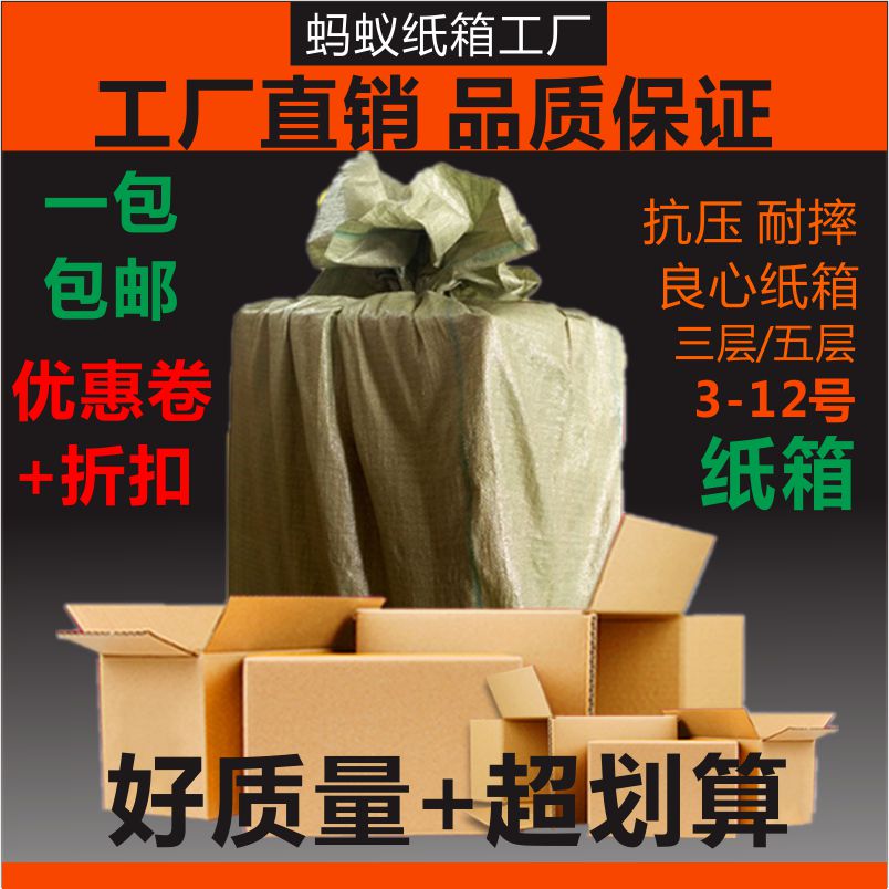 3 Thùng carton bán buôn tùy chỉnh Taobao chuyển phát nhanh hậu cần đóng gói Giao hàng hộp năm gói Bưu Chính 3/5 lớp hộp 