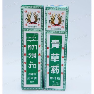01 Dầu Bông Lúa MINYAK THÁI LAN H1
