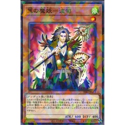 Thẻ bài Yugioh: [JP] Hajun, the Winged Mayakashi SSB1-JP013 Normal Parallel