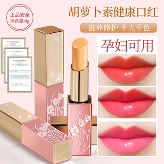 NSon môi đổi màu Caroten dưỡng ẩm giữ cho bạn gái không phai chống thấm nước chính hãng
