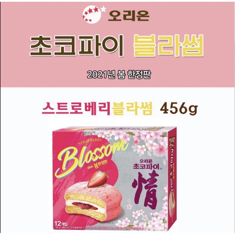 Bánh Chocopie Hoa Anh Đào