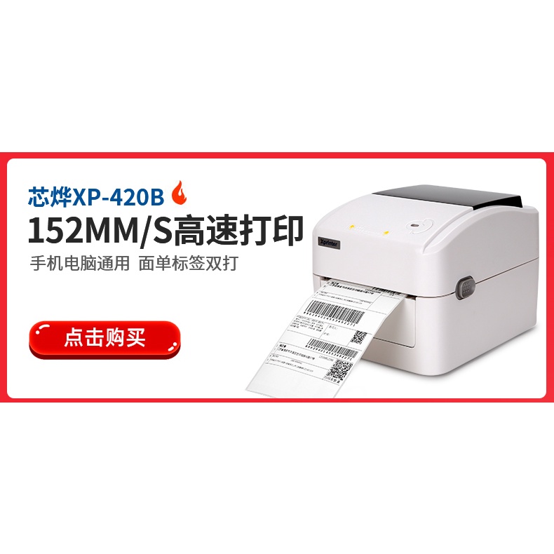 Máy In Đơn Hàng, Máy In Tem Mã Vạch Xprinter XP-420B