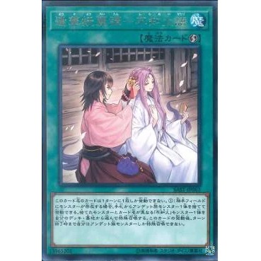 Lá bài thẻ bài Yugioh SAST -JP063 - Ghost Meets Girl - A Shiranui's Story - Rare
