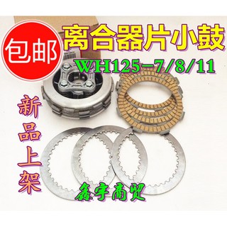 Lá côn + lá sắt WH125-11