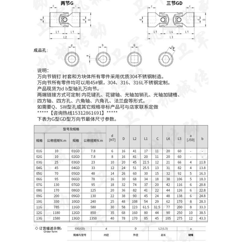 Khớp nối các đăng - Nối trục phi 10-12-14