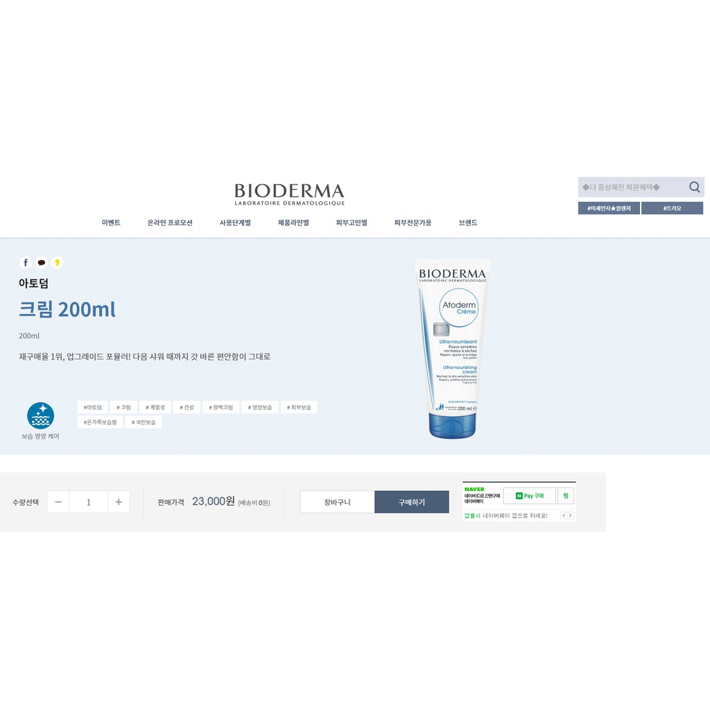 [MINI] Kem Dưỡng Bioderma Atoderm Crème / Hydrabio Gel Crème Tuýp