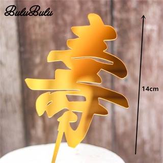 Que cắm topper mica chữ thư pháp vàng 1