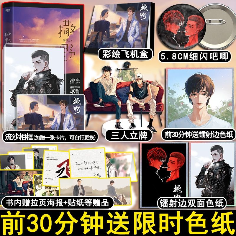 Tát dã 1 bản Trung