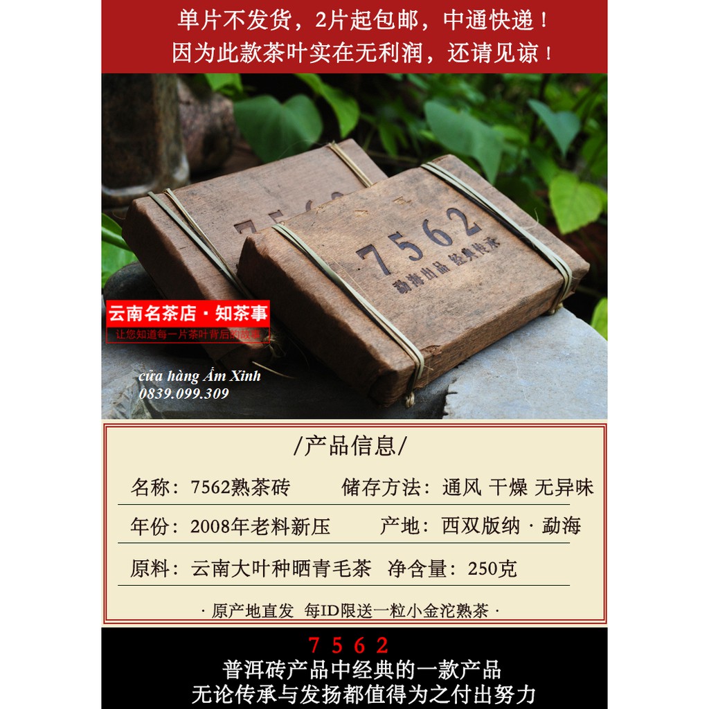 Bánh trà phổ nhĩ chín, trà cổ thụ Vân Nam 250 gram (7562, lên men năm 2013)
