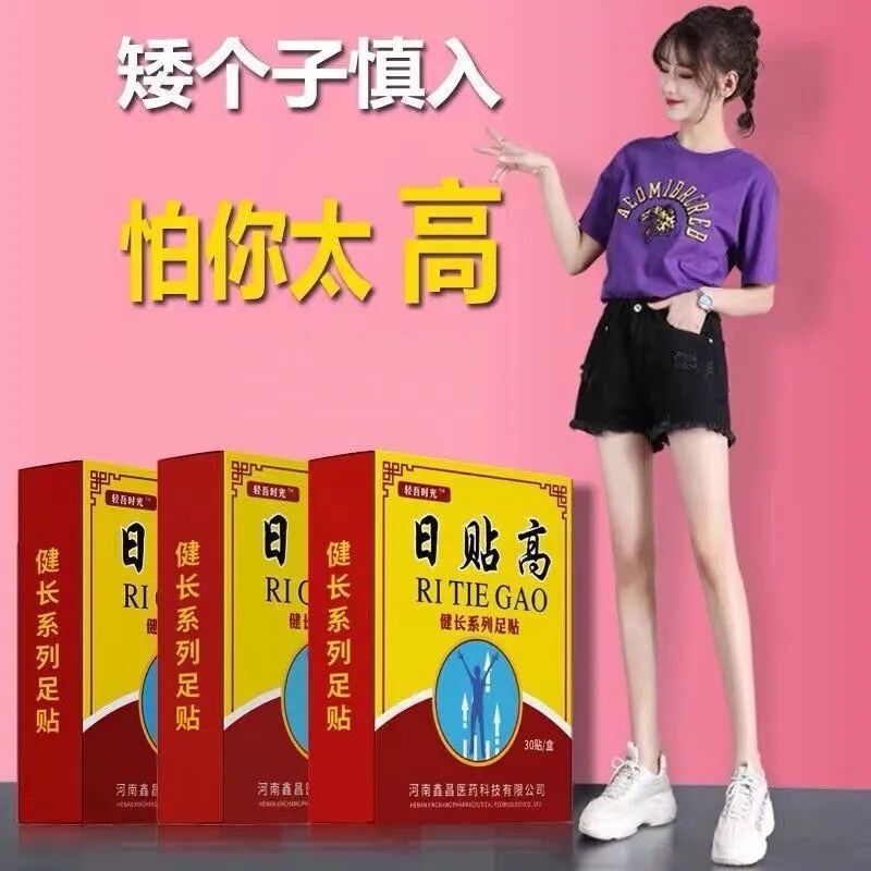 Miếng Dán Tăng Chiều Cao Chân Dài Không Làm Tăng Chiều Cao 8-58 Tuổi Dành Cho Nam Và Nữ