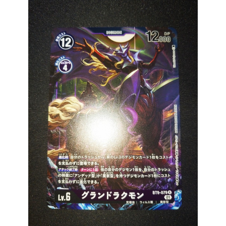 Thẻ bài Digimon - OCG - GranDracmon / BT9-079'