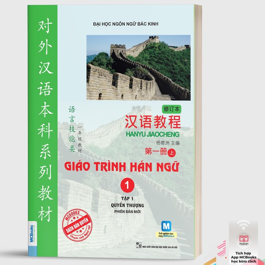 Sách - Giáo Trình Hán Ngữ 1 Tập 1 Quyển Thượng Phiên Bản Mới Bổ Sung Bài Tập Kèm Đáp Án