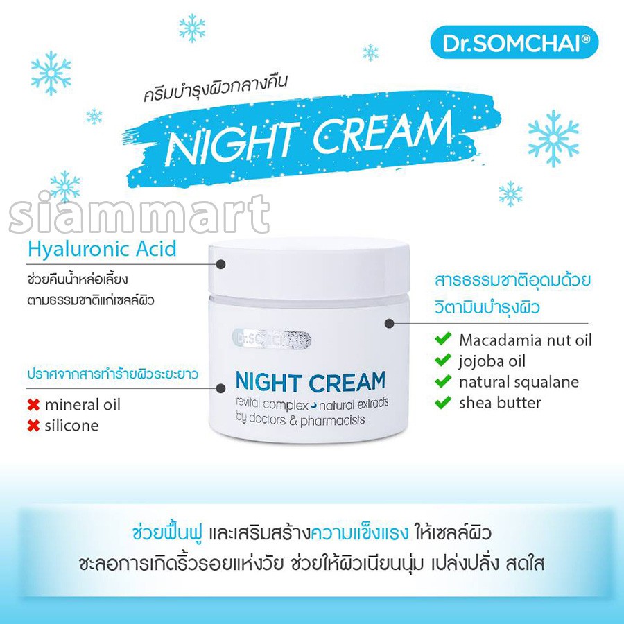 Kem dưỡng da ban đêm Dr.SOMCHAI Night Cream 40g