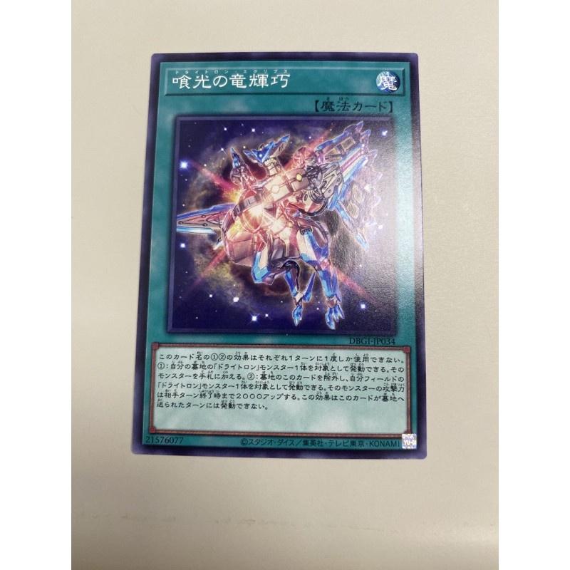 Thẻ bài YUGIOH - OCG - Drytron Eclipse - Draitron Eclipse - DBGI-JP034 - Common