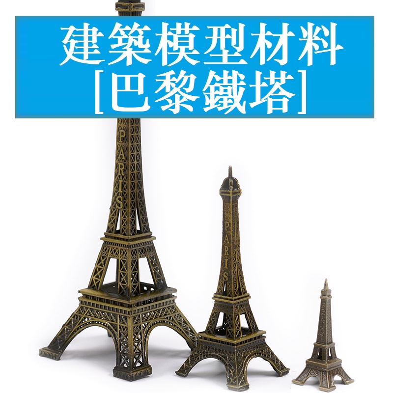 Đồ trang trí DIY Bàn cát Mô hình cảnh quan thu nhỏ Đồ trang trí Tháp Eiffel Tháp Eiffel