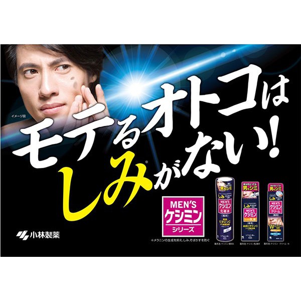 Kem mờ nám dành cho nam Keshimin Kobayashi Nhật Bản 20g