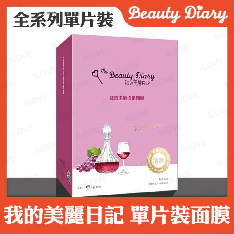 My Beauty Diary  - Mặt nạ rượu vang đỏ dạng miếng