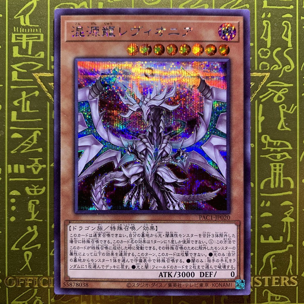 Bài Yugioh OCG - Chaos Dragon Levianeer