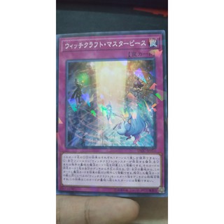 [Thẻ bài Yugioh OCG] DBIC-JP026 Witchcrafter Masterpiece