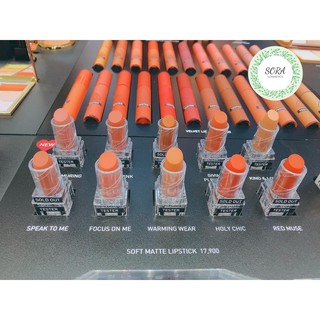 SON 3CE SOFT MATTE LIPSTICK