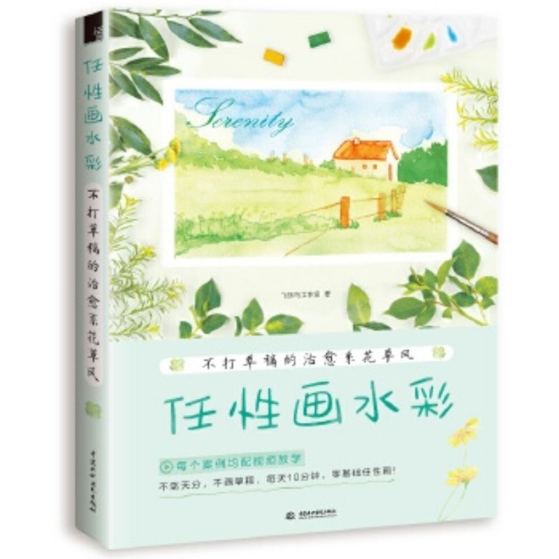 Tập Atbook vẽ Màu nước Thiệp "SERETINY"