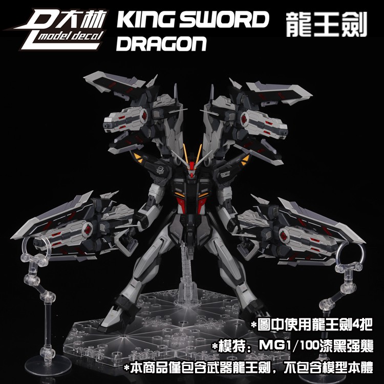 Mô hình nhựa lắp ráp MG 1/100 King Sword Dragon *2 Weapon Equipment Accessory cho Gundam seed / Astray