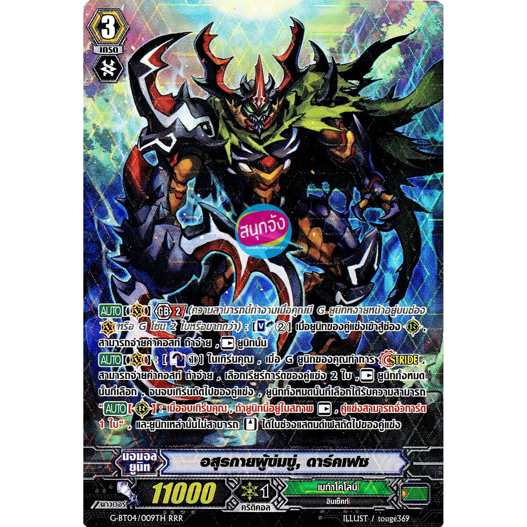 Vanguard Foil Full Art An Intired Monster Dark Face Clan Mega Colony
