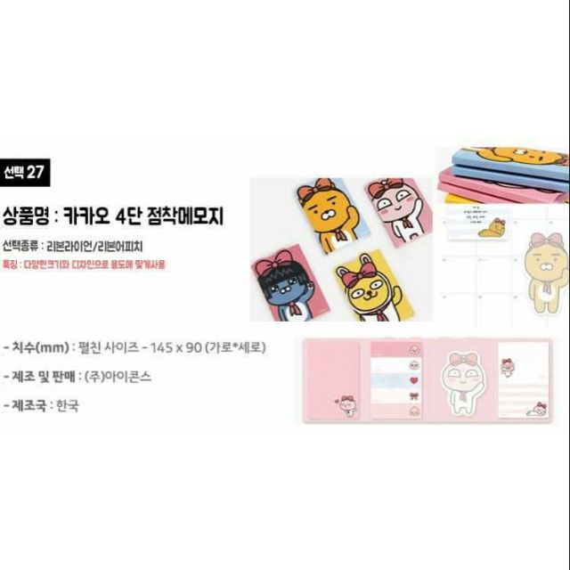 SET GIẤY NOTE/GIẤY GHI CHÚ/ SET GIẤY NOTE KAKAO FRIEND