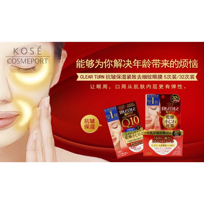 (NHẬT-2022) Mặt Nạ Chống Nhăn Vùng Mắt Và Khóe Miệng Kosé Clear Turn Eye Zone Mask