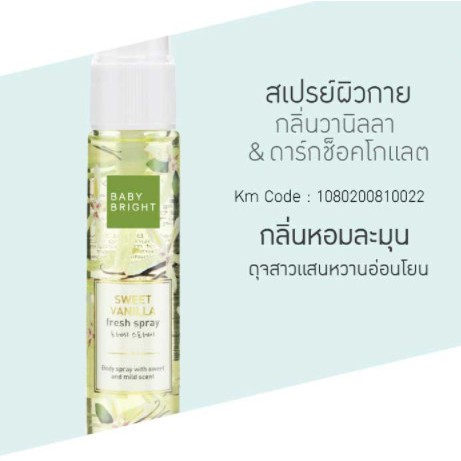 Xịt Thơm Baby Bright Body Mist So Cute Hương Vani - Xịt Thơm Toàn Thân, Quần Áo 20ml