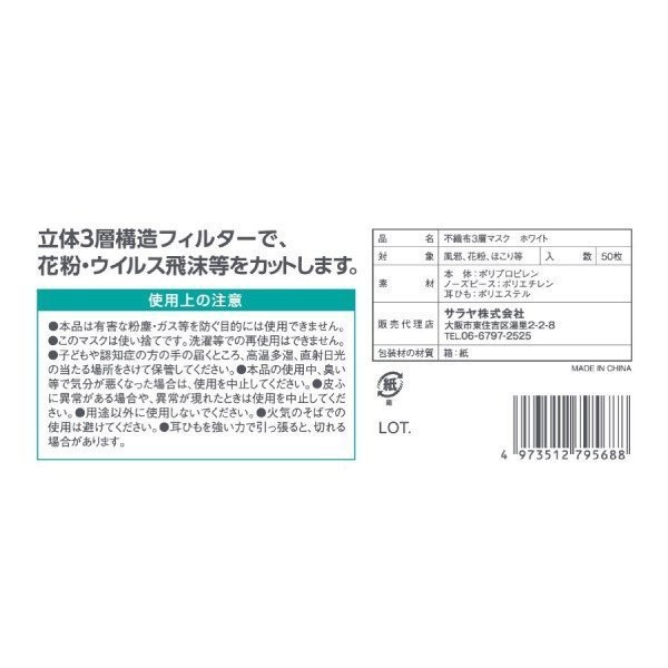 SALE SỐC - Khẩu trang Y Tế 3 lớp Nhật Bản - Saray SP2 50 cái/hộp | BigBuy360 - bigbuy360.vn